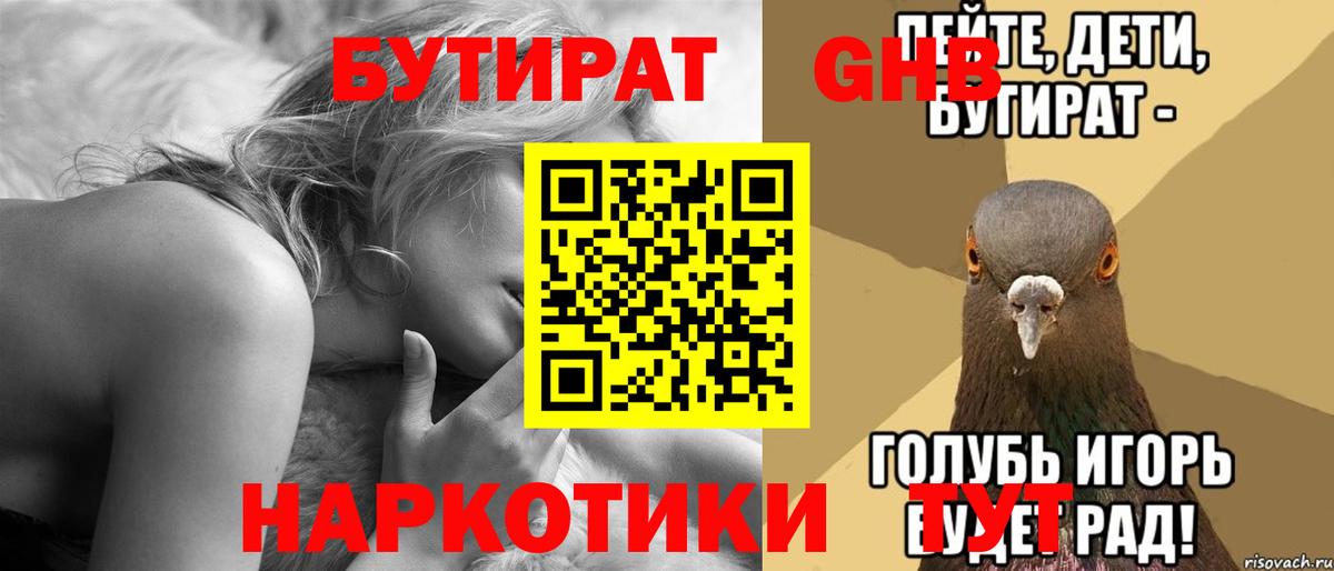 Бутират жидкий экстази  БУТИРАТ  Приморско-Ахтарск 