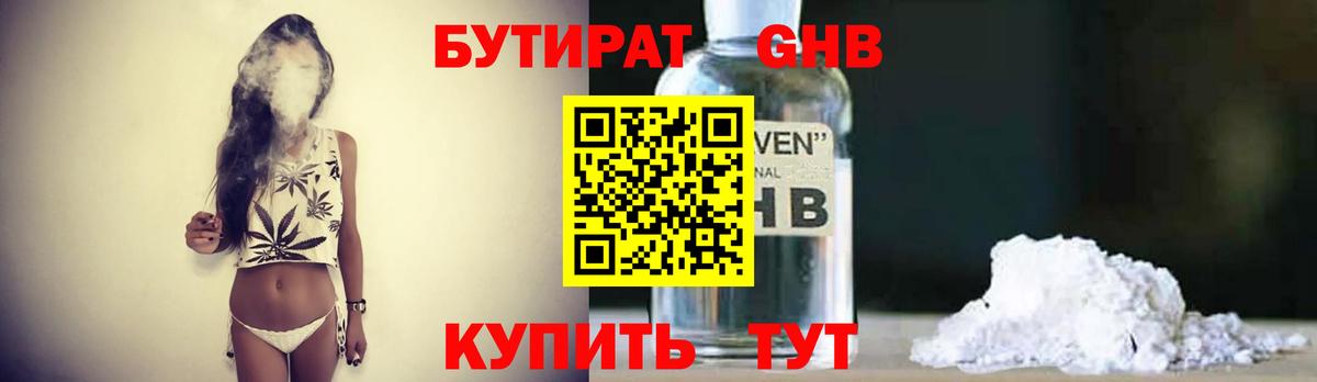 БУТИРАТ BDO Приморско-Ахтарск