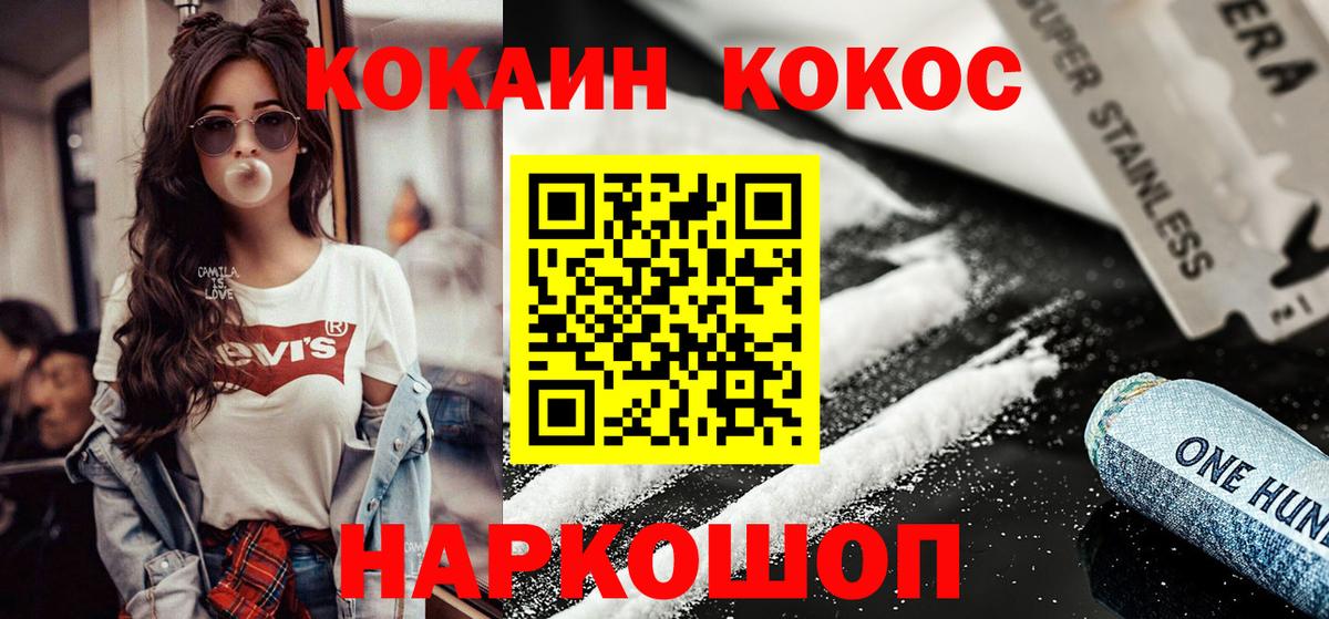 Кокаин 97%  Приморско-Ахтарск 