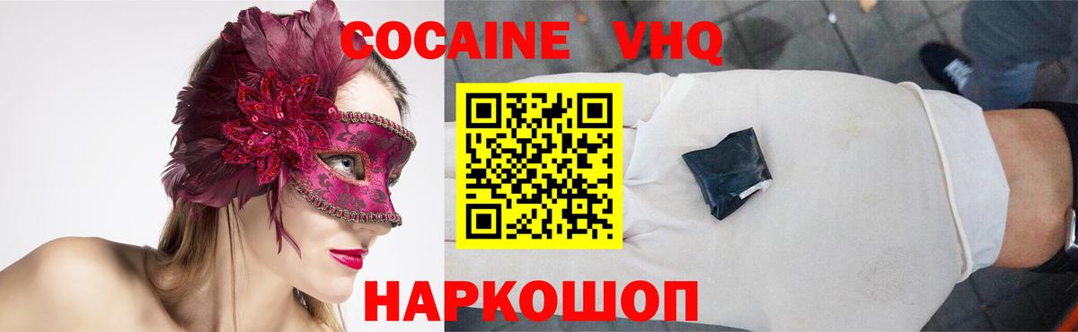 КОКАИН 99%  Вход с VPN  Приморско-Ахтарск 