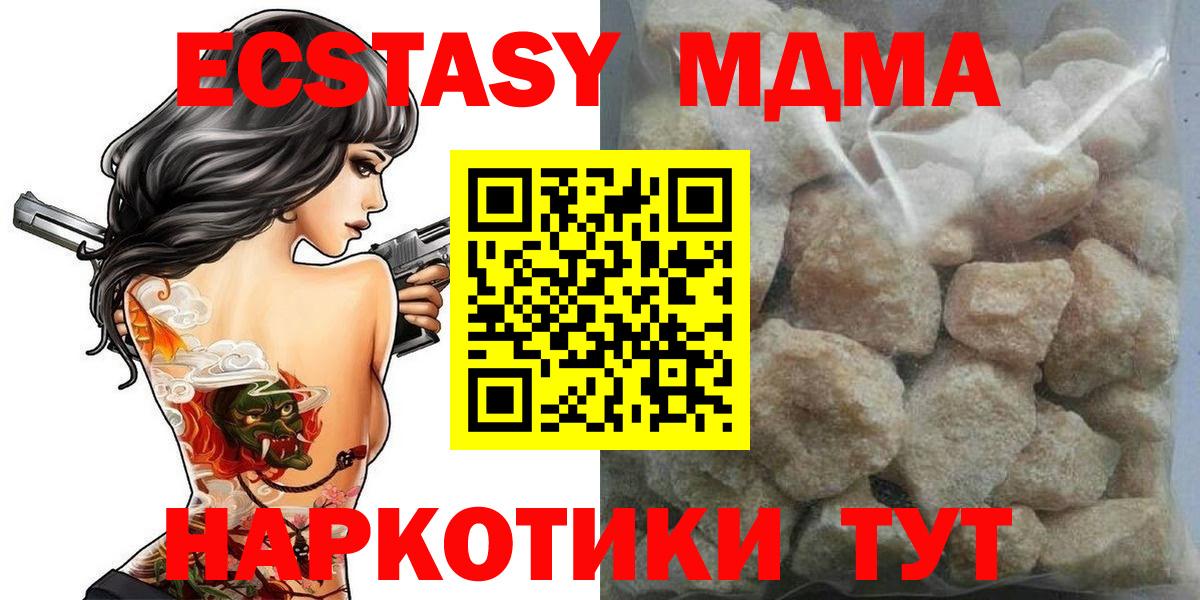 МДМА  MDMA Molly  Вход с VPN  МДМА кристаллы  Приморско-Ахтарск 