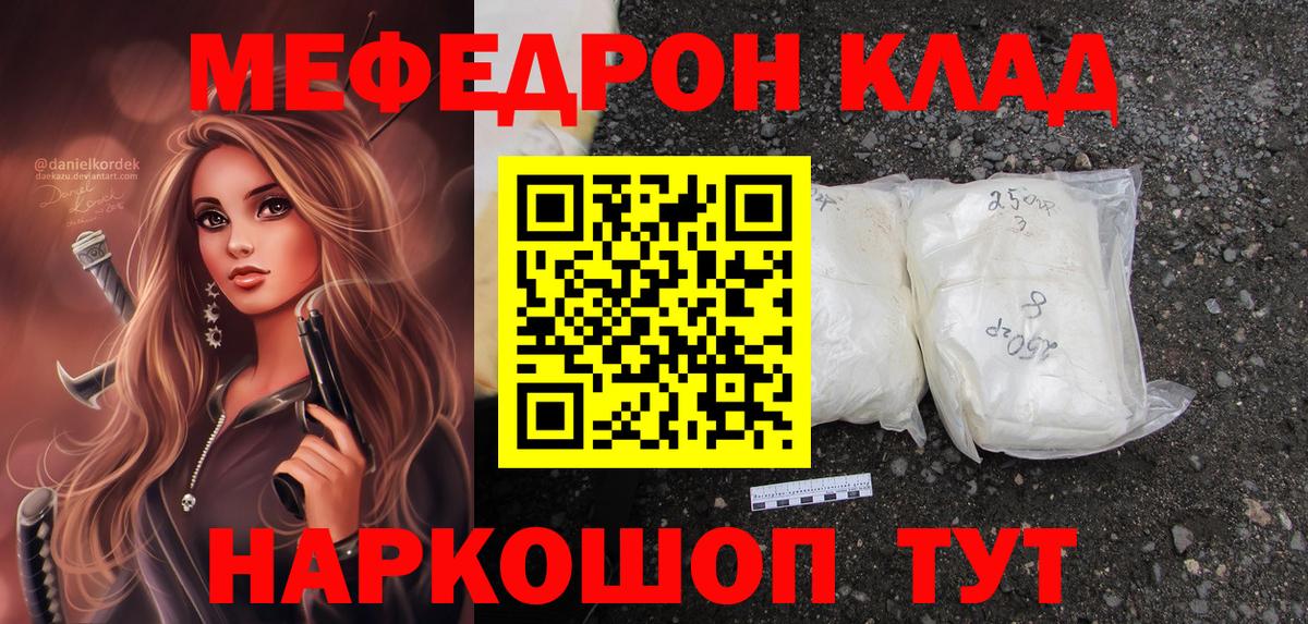 МЯУ-МЯУ мяу мяу  Мефедрон 4 MMC  Вход с VPN  купить  цена  Меф  Приморско-Ахтарск  Мефедрон 