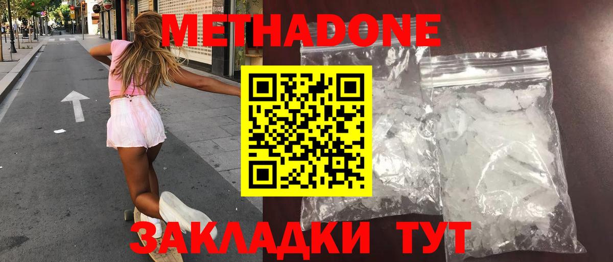 Метадон VHQ Приморско-Ахтарск
