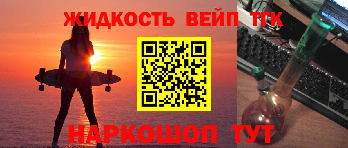 Приморско-Ахтарск  Дистиллят ТГК вейп  Вход с VPN 